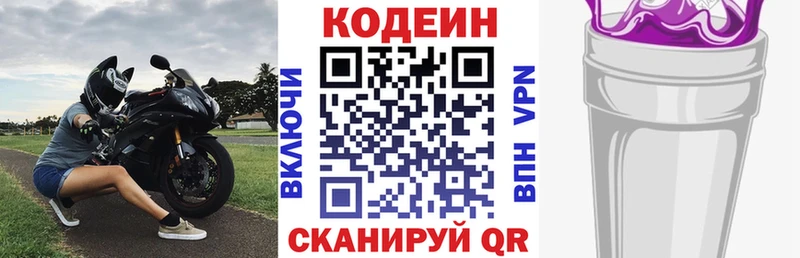 Codein напиток Lean (лин)  Белинский 